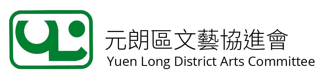 元朗區文藝協進會